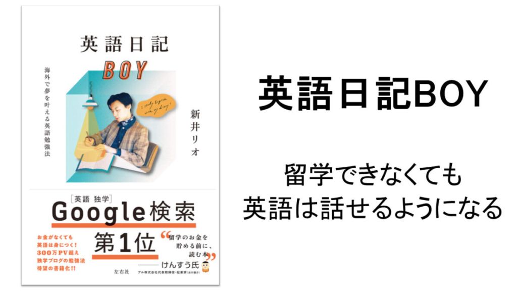 英語日記boyのやり方と効果 実際の日記もお見せします